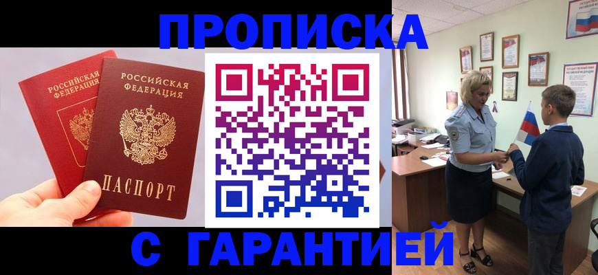 временная регистрация для всех в Ипатово