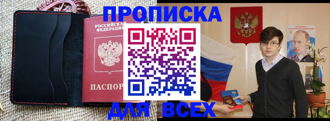 прописка 2025 в Ипатово